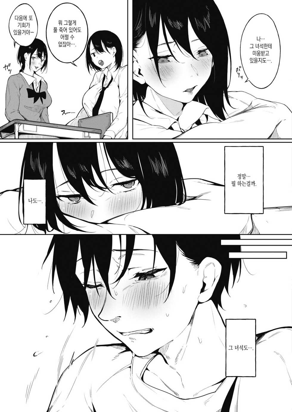 [Kiduki Sai] IRODUKU HARU TO | 눈뜨는 봄과 (COMIC HOTMILK 2021-11) [Korean] [Digital] - Page 7