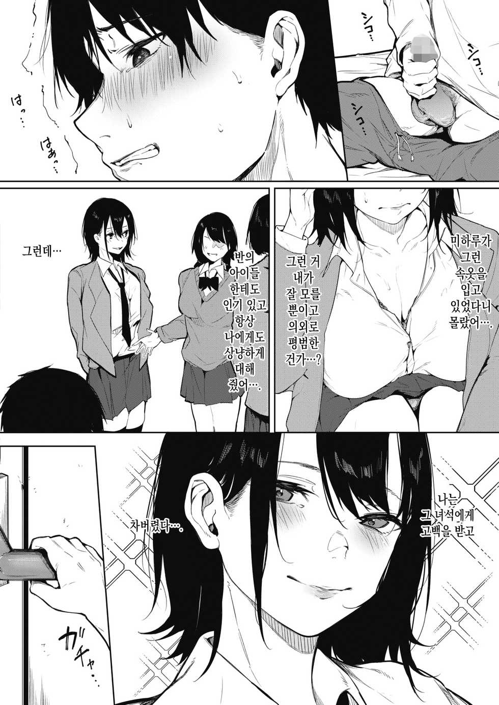 [Kiduki Sai] IRODUKU HARU TO | 눈뜨는 봄과 (COMIC HOTMILK 2021-11) [Korean] [Digital] - Page 8