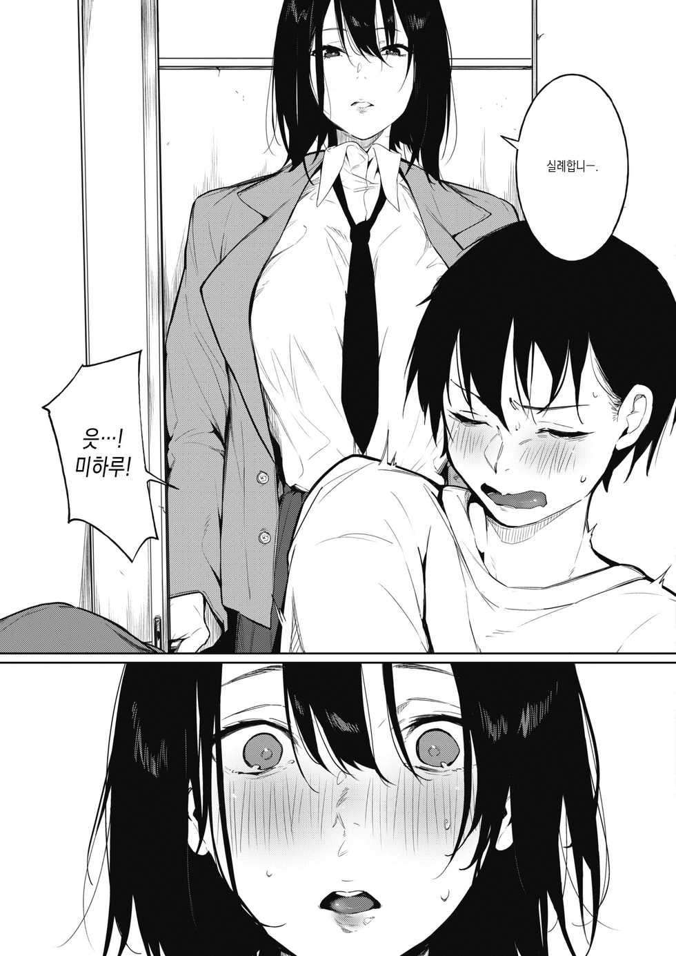 [Kiduki Sai] IRODUKU HARU TO | 눈뜨는 봄과 (COMIC HOTMILK 2021-11) [Korean] [Digital] - Page 9