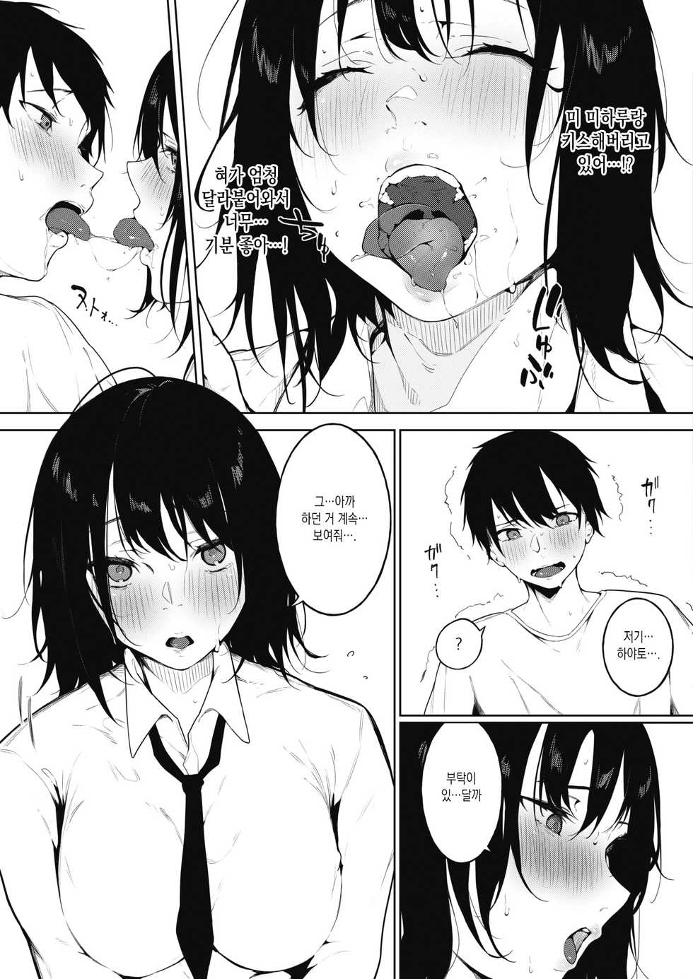 [Kiduki Sai] IRODUKU HARU TO | 눈뜨는 봄과 (COMIC HOTMILK 2021-11) [Korean] [Digital] - Page 13