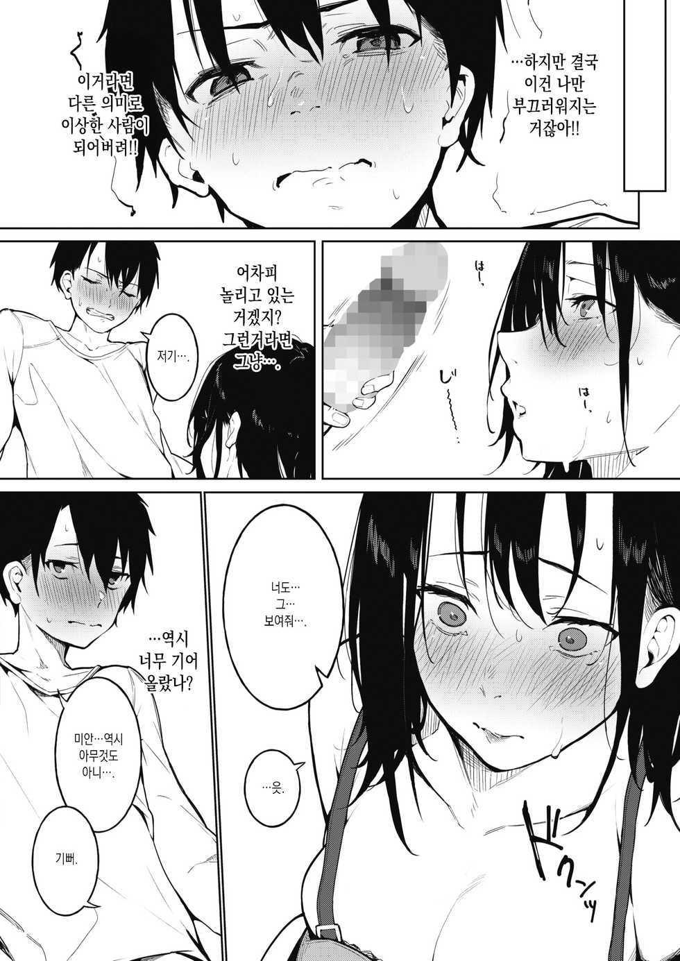 [Kiduki Sai] IRODUKU HARU TO | 눈뜨는 봄과 (COMIC HOTMILK 2021-11) [Korean] [Digital] - Page 16