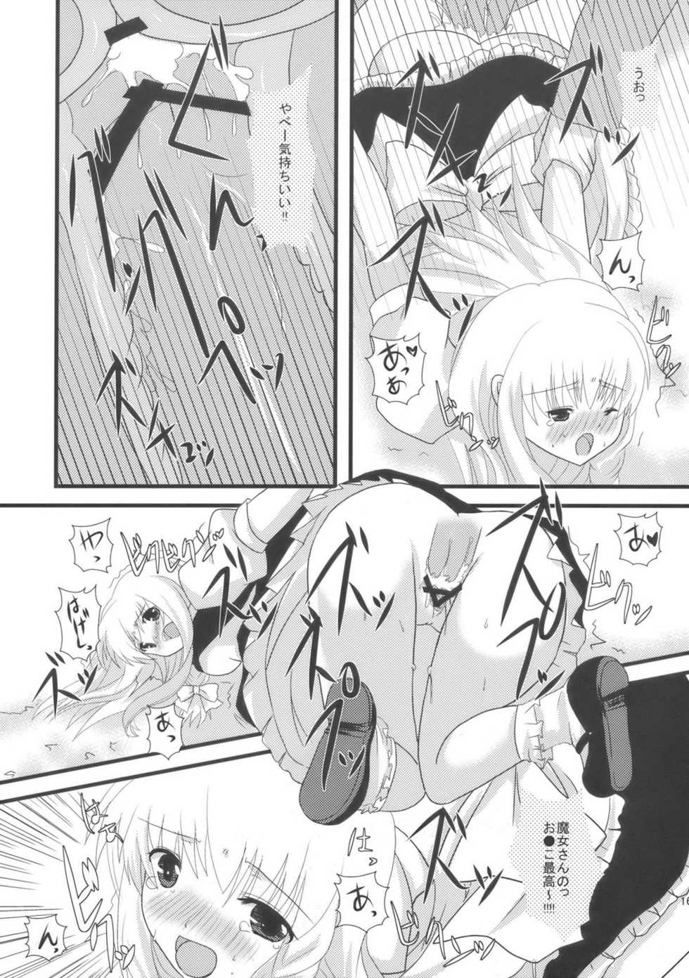 (C76) [Cyber Angel (Murai Aria)] Genei Sampo | Phantom Walk 2 (Touhou Project) - Page 18