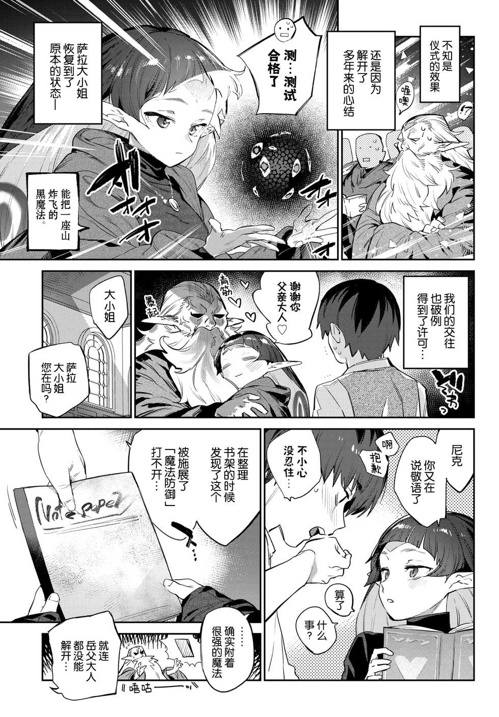 [Mizone] Hebina Otome Wa Juusha o Nomu (COMIC BAVEL 2021-11) [Chinese] [Kirin个人汉化] [Digital] - Page 34