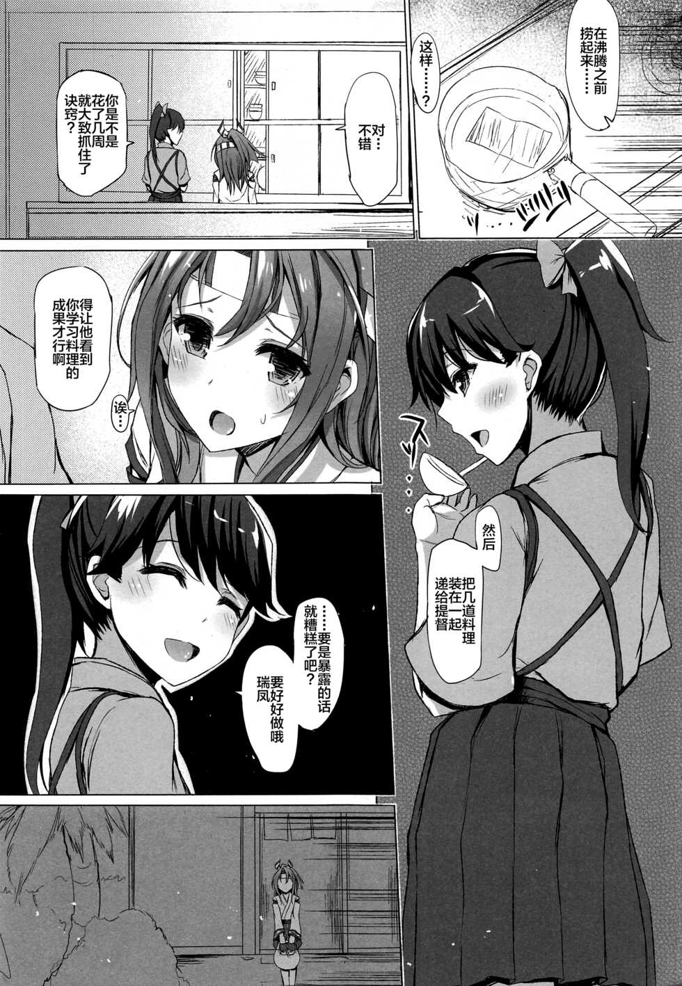 (C94) [Inst (Interstellar)] Zuihou Hon Soushuuhen (Kantai Collection -KanColle-) [Chinese] [白菜汉化组] - Page 5