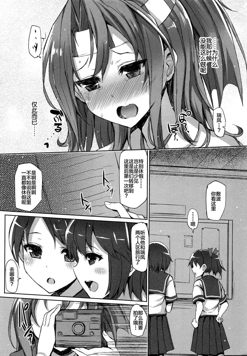 (C94) [Inst (Interstellar)] Zuihou Hon Soushuuhen (Kantai Collection -KanColle-) [Chinese] [白菜汉化组] - Page 9