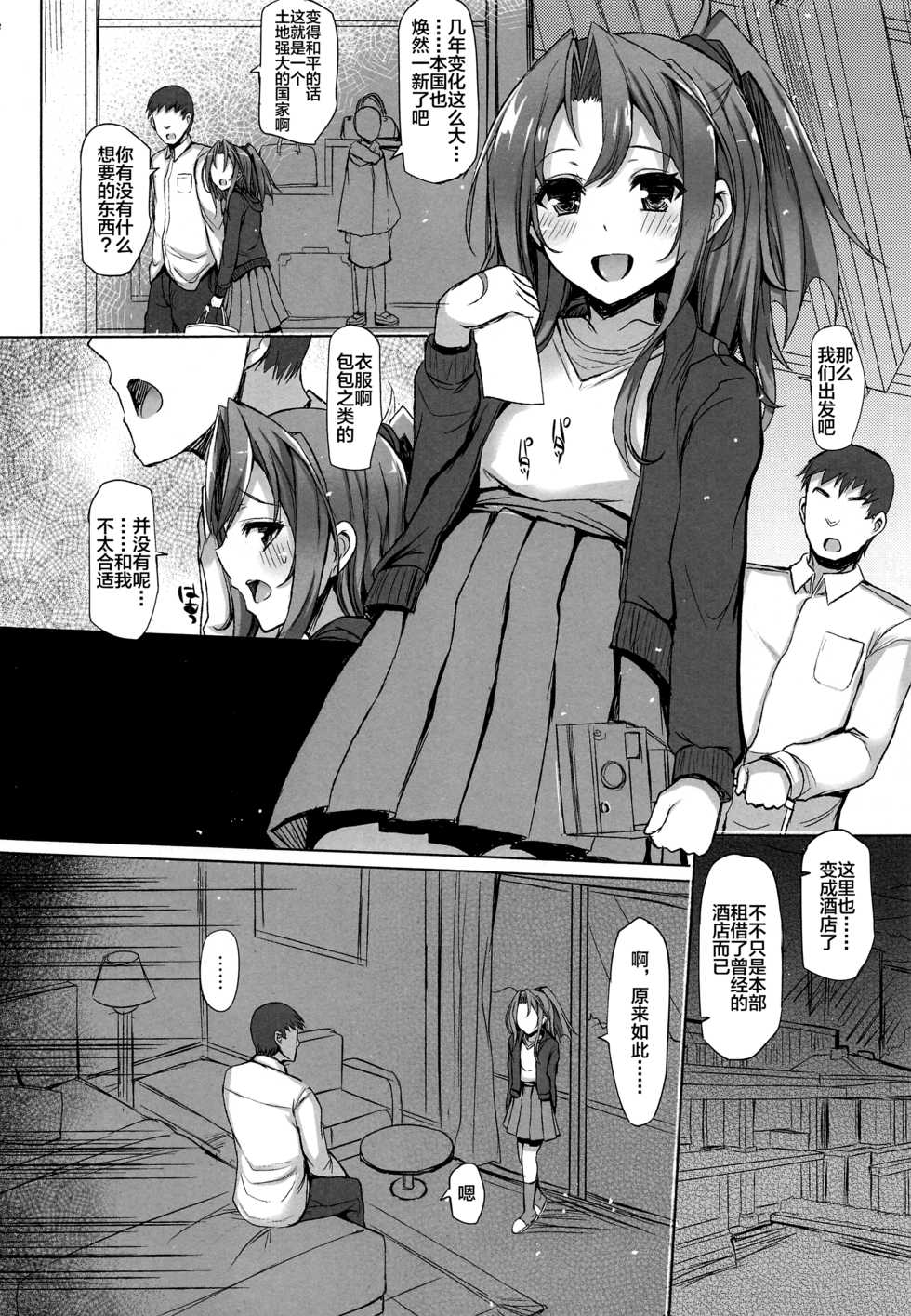 (C94) [Inst (Interstellar)] Zuihou Hon Soushuuhen (Kantai Collection -KanColle-) [Chinese] [白菜汉化组] - Page 10