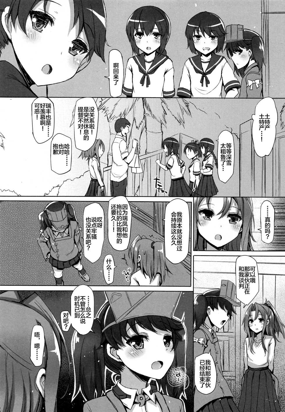 (C94) [Inst (Interstellar)] Zuihou Hon Soushuuhen (Kantai Collection -KanColle-) [Chinese] [白菜汉化组] - Page 18