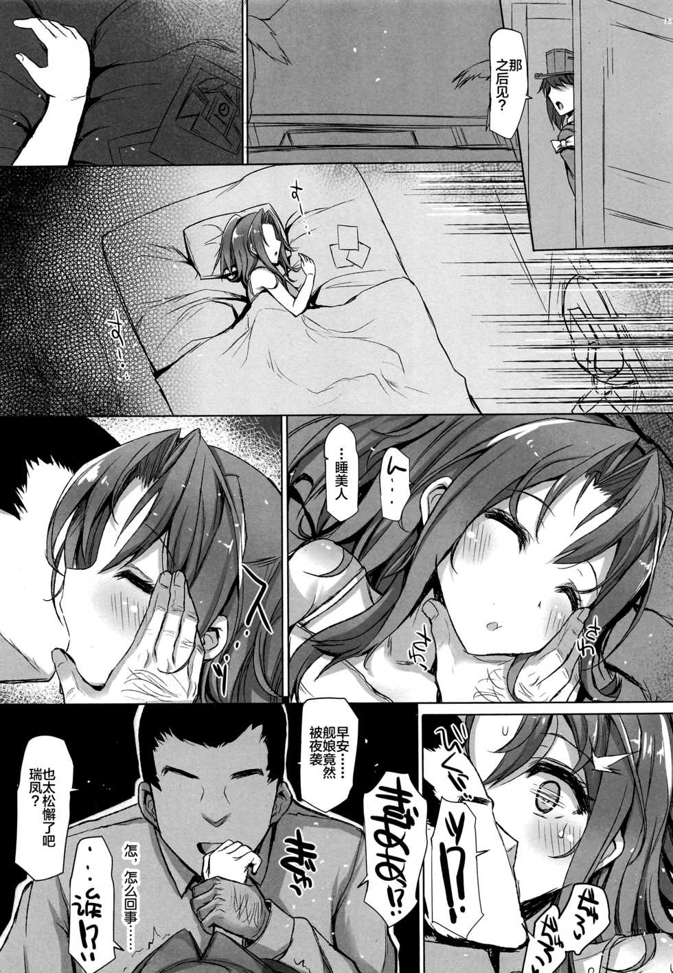 (C94) [Inst (Interstellar)] Zuihou Hon Soushuuhen (Kantai Collection -KanColle-) [Chinese] [白菜汉化组] - Page 19