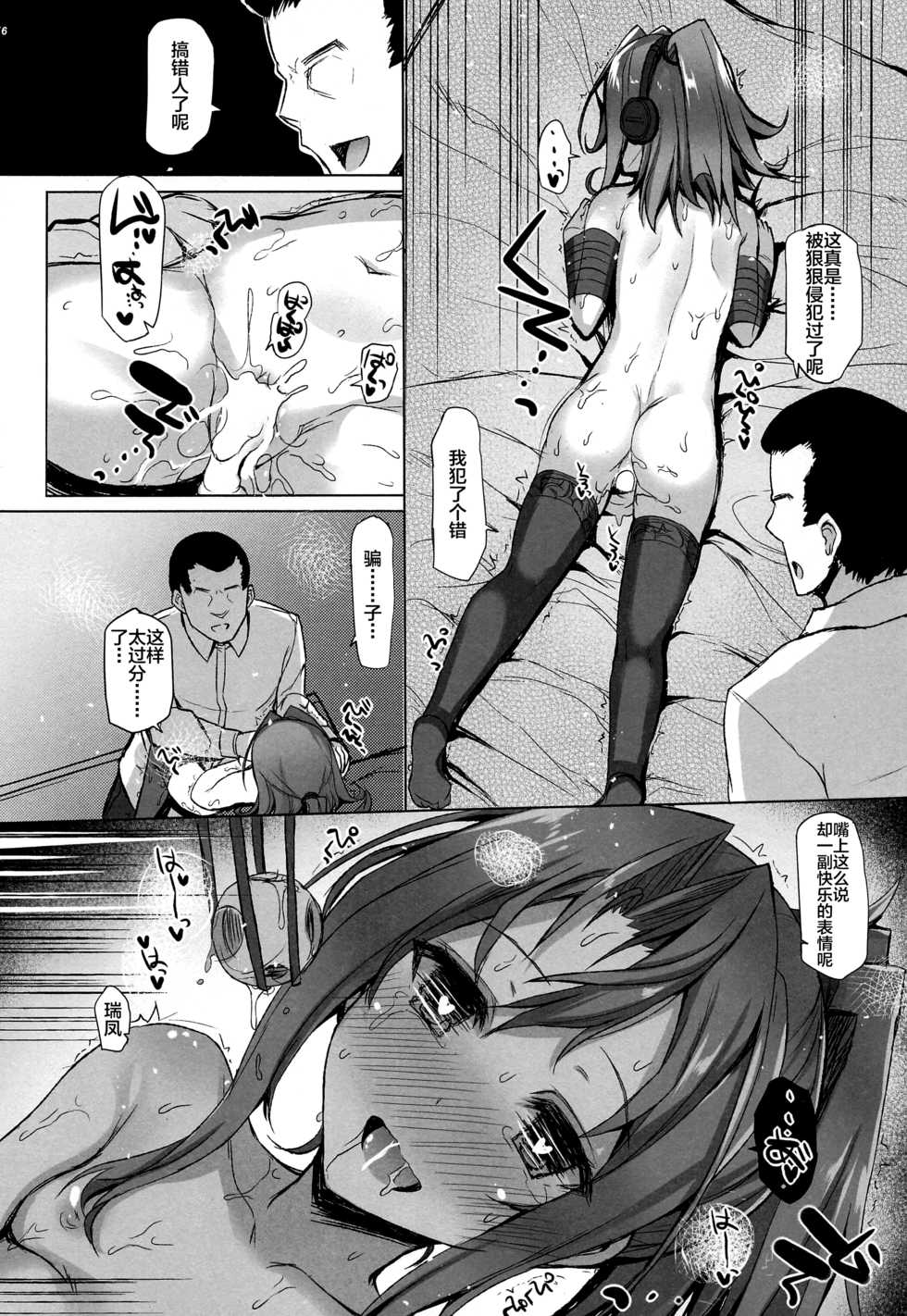 (C94) [Inst (Interstellar)] Zuihou Hon Soushuuhen (Kantai Collection -KanColle-) [Chinese] [白菜汉化组] - Page 38