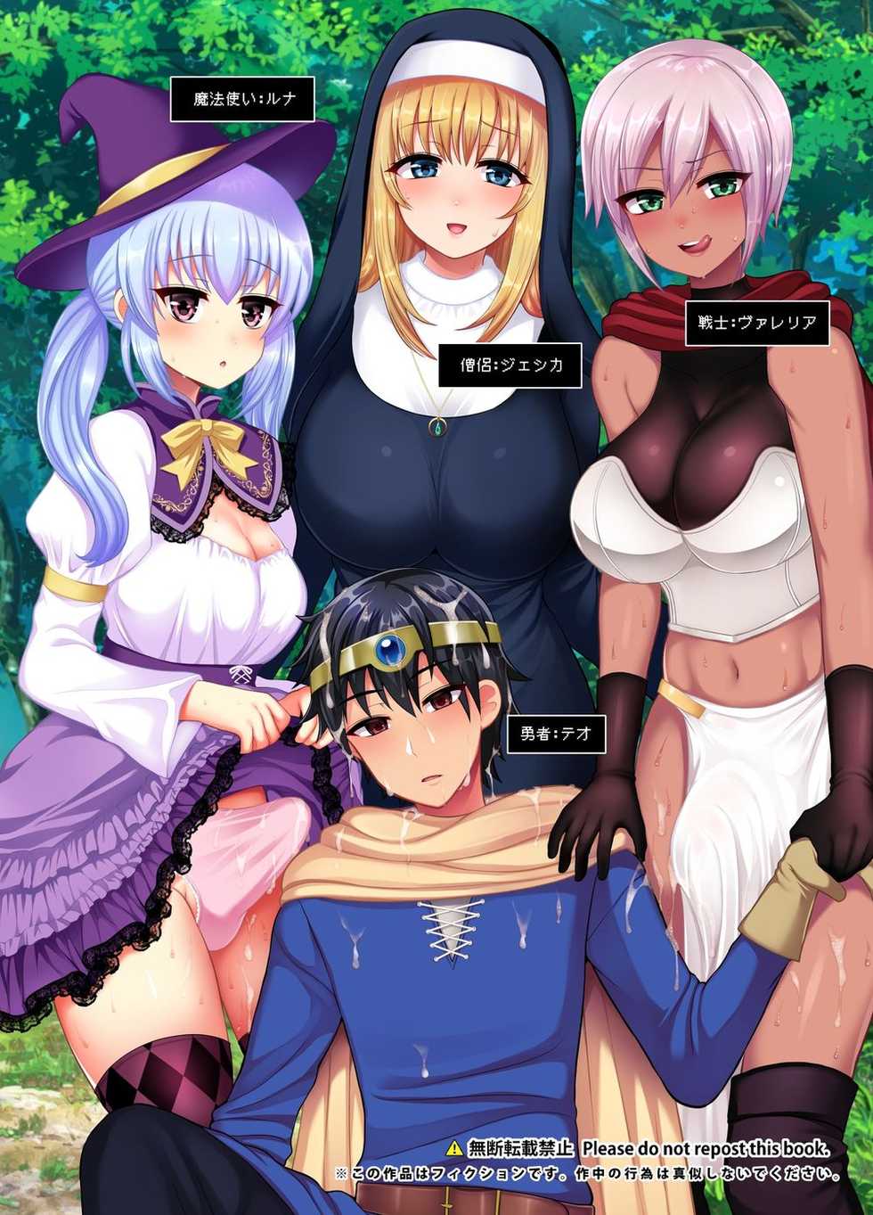 [Oshiruko Kan (Piririnegi)] Saikyou no Yuusha desu ga Nakama ni Muryokuka sarete Osowaremashita - Page 2