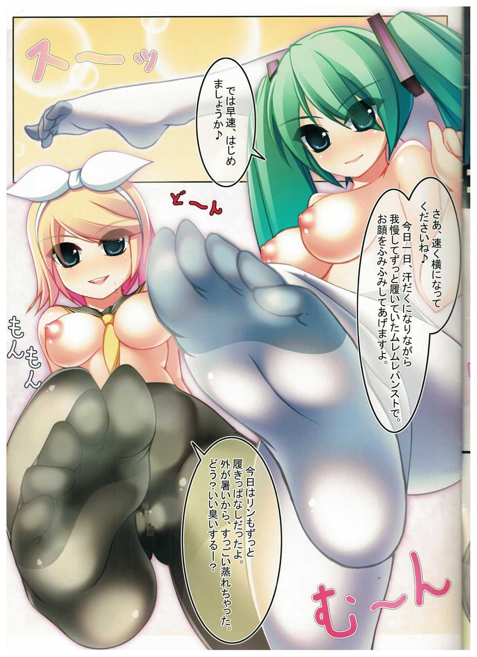 (C78) [MARIMO (AHEN)] Caffe Latte M10 (VOCALOID) - Page 3