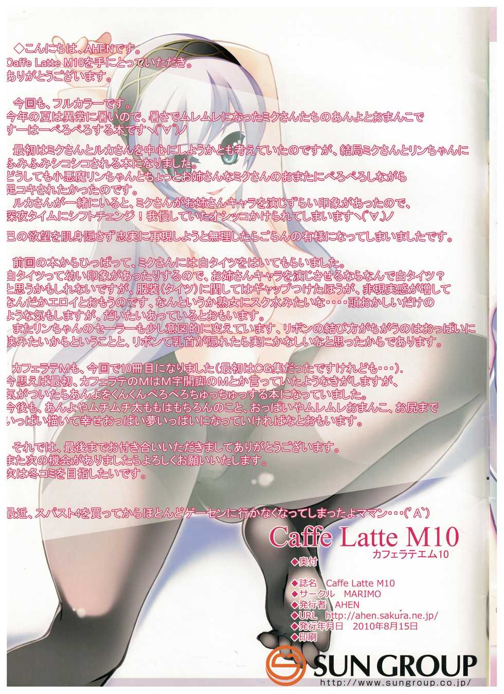 (C78) [MARIMO (AHEN)] Caffe Latte M10 (VOCALOID) - Page 15