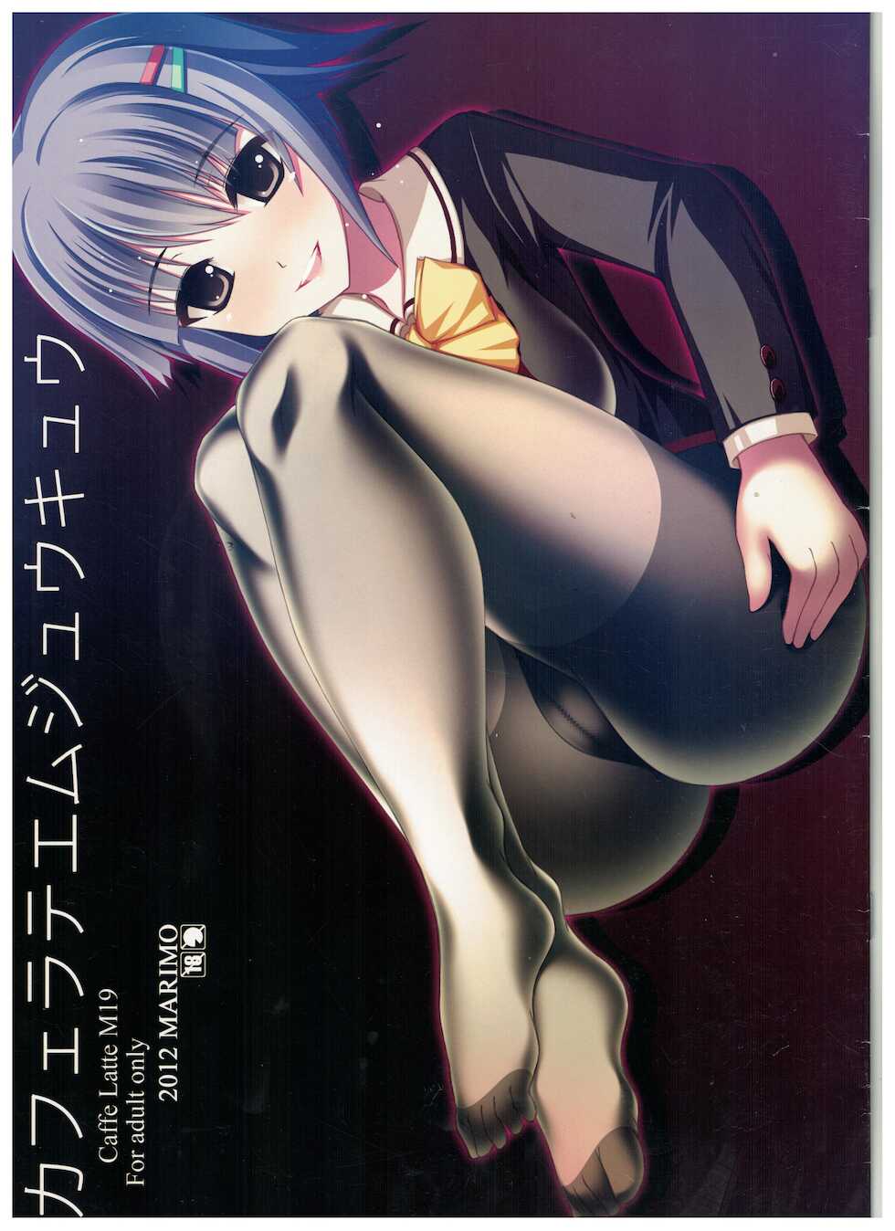 (C83) [MARIMO (AHEN)] Caffe Latte M19 (THE IDOLM@STER CINDERELLA GIRLS) - Page 1