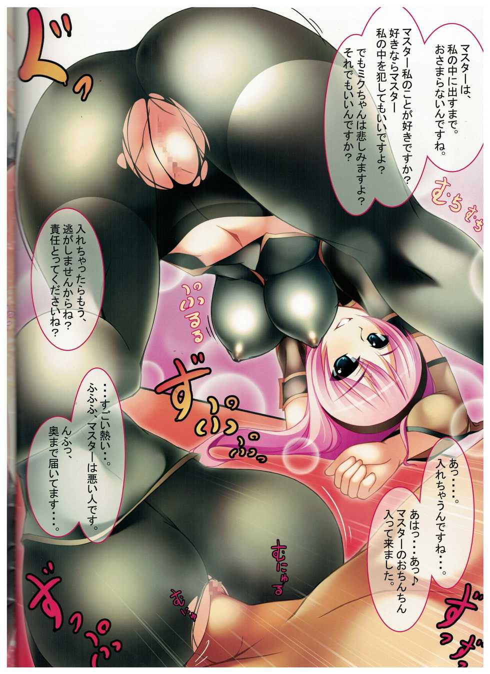 (C81) [MARIMO (AHEN)] Caffe Latte M16 (VOCALOID) - Page 12