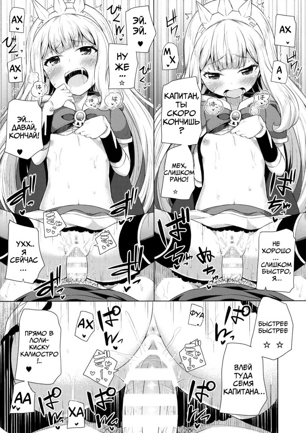 (SC2015 Autumn) [Fujiya (Nectar)] Yobare! Cagliostro-chan (Granblue Fantasy) [Russian] [TigrIsCool] - Page 12