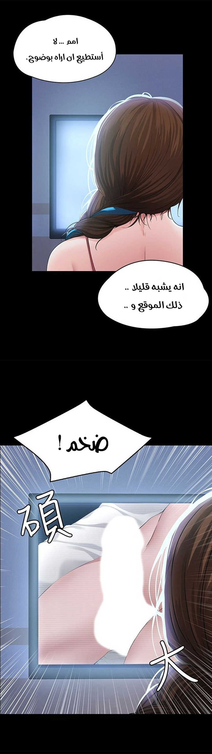 Boarding Diary (01-21) [Arabic] [Ongoing] - Page 18