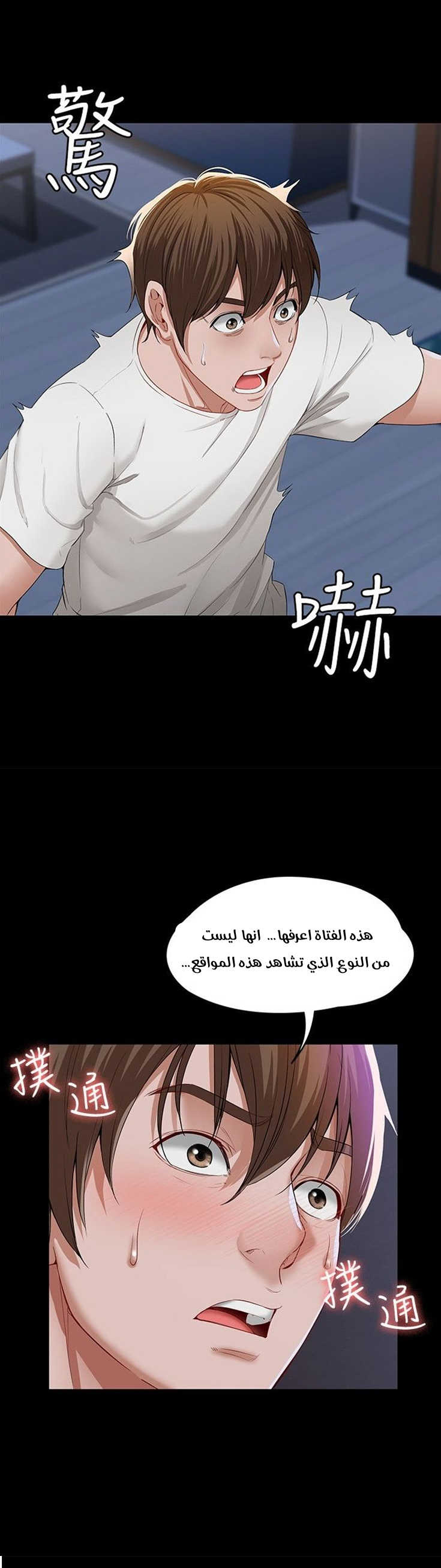 Boarding Diary (01-21) [Arabic] [Ongoing] - Page 19