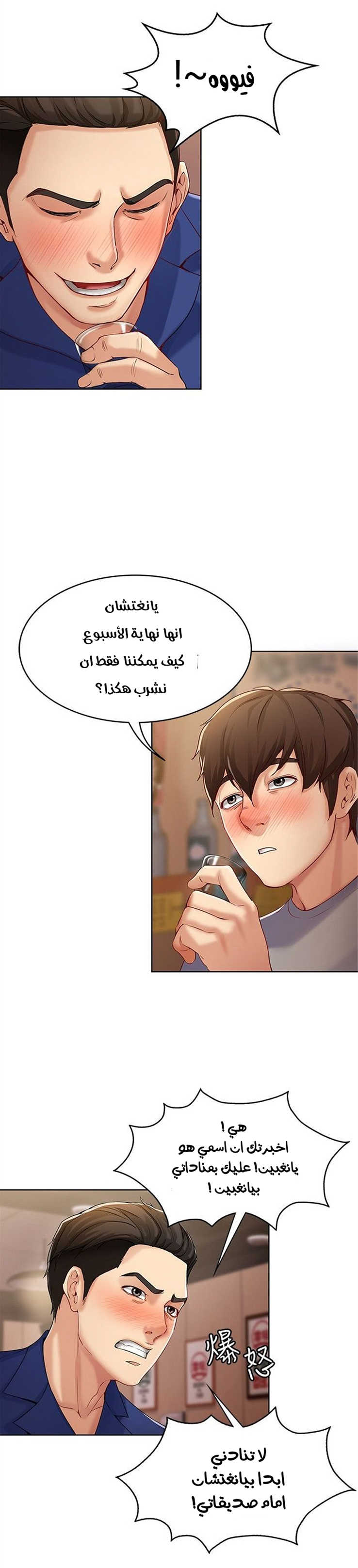 Boarding Diary (01-21) [Arabic] [Ongoing] - Page 39