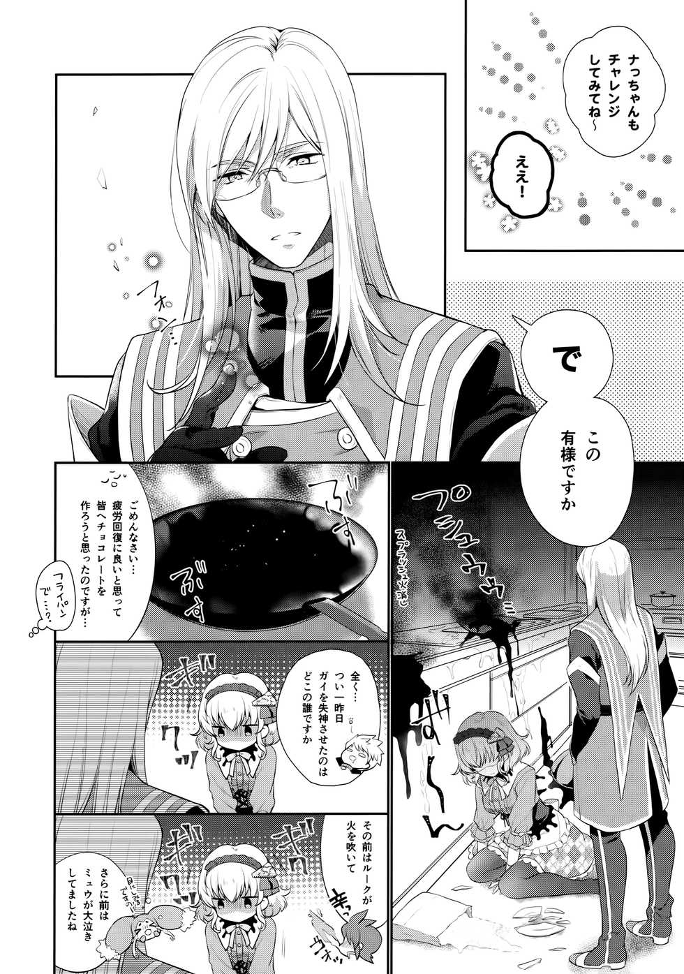 (COMIC1☆15) [Shinsen Gokuraku (Mami)] Toroama Patissier (Tales of the Abyss) - Page 5