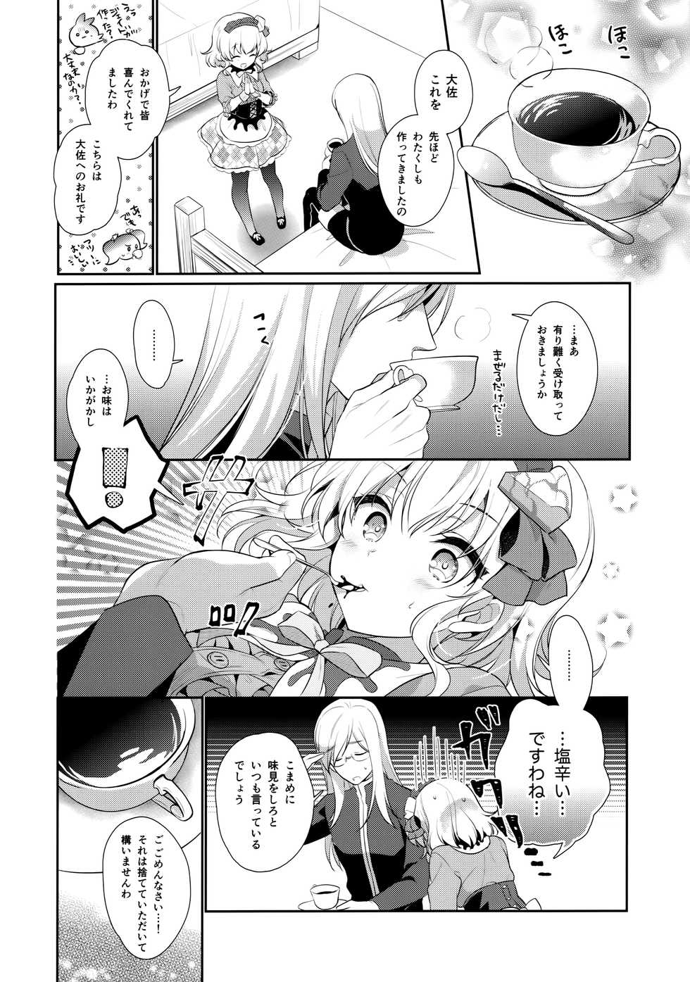 (COMIC1☆15) [Shinsen Gokuraku (Mami)] Toroama Patissier (Tales of the Abyss) - Page 7