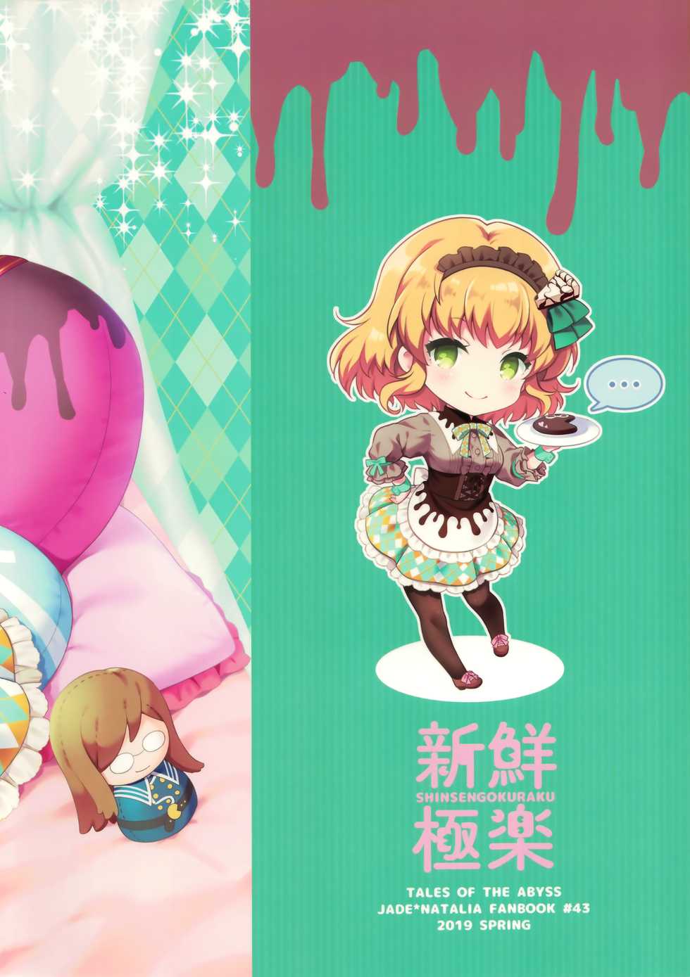 (COMIC1☆15) [Shinsen Gokuraku (Mami)] Toroama Patissier (Tales of the Abyss) - Page 18