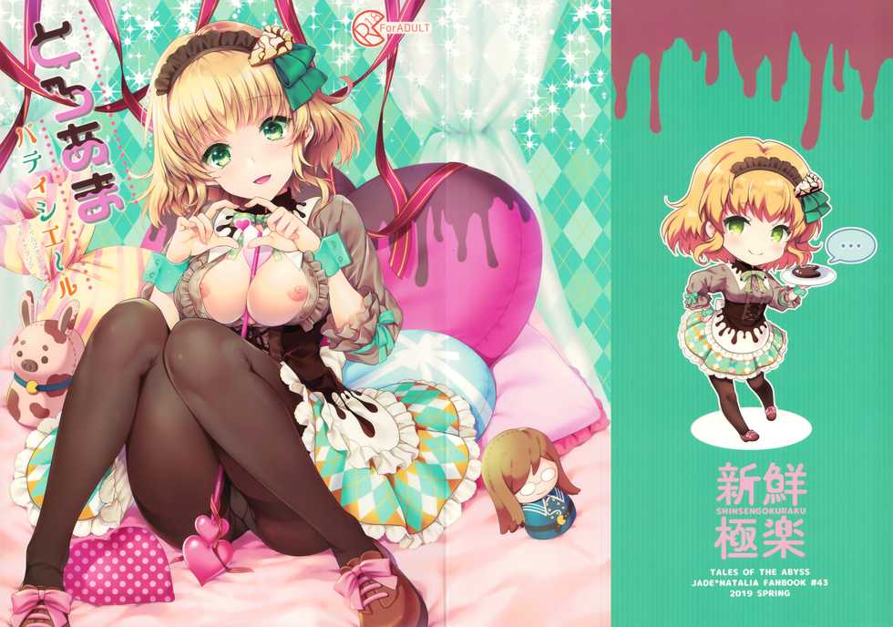 (COMIC1☆15) [Shinsen Gokuraku (Mami)] Toroama Patissier (Tales of the Abyss) - Page 19