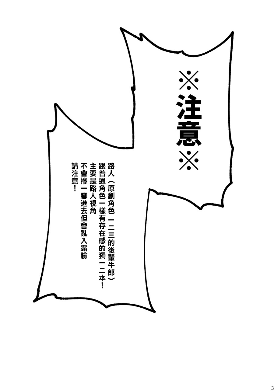 [okmgmk (Nakayama)] Anata no Sei desu | 都怪你 (Hypnosis Mic) [Chinese] [冒险者公会] [Digital] - Page 2