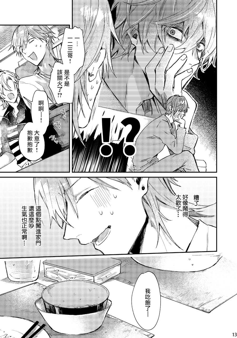 [okmgmk (Nakayama)] Anata no Sei desu | 都怪你 (Hypnosis Mic) [Chinese] [冒险者公会] [Digital] - Page 12