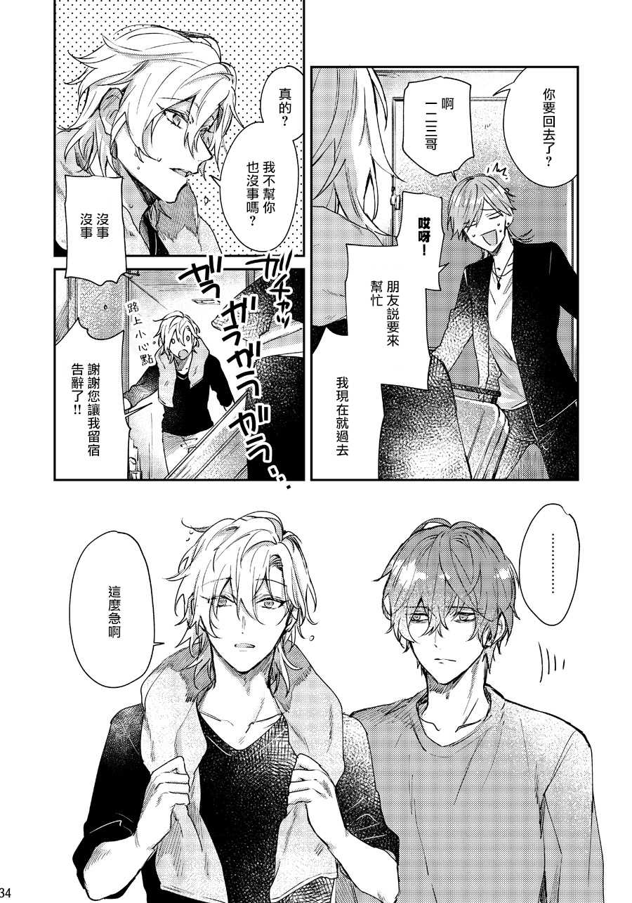 [okmgmk (Nakayama)] Anata no Sei desu | 都怪你 (Hypnosis Mic) [Chinese] [冒险者公会] [Digital] - Page 33