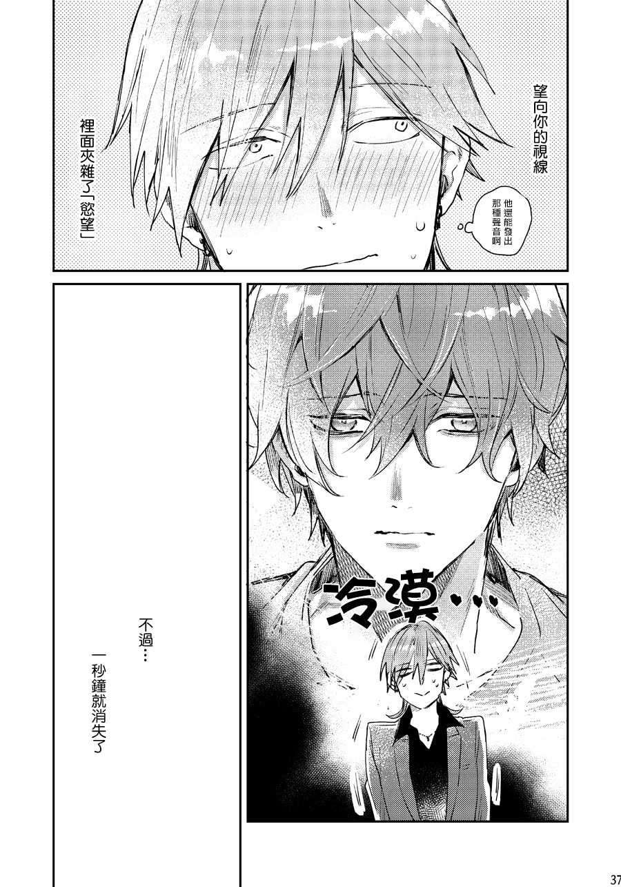 [okmgmk (Nakayama)] Anata no Sei desu | 都怪你 (Hypnosis Mic) [Chinese] [冒险者公会] [Digital] - Page 36