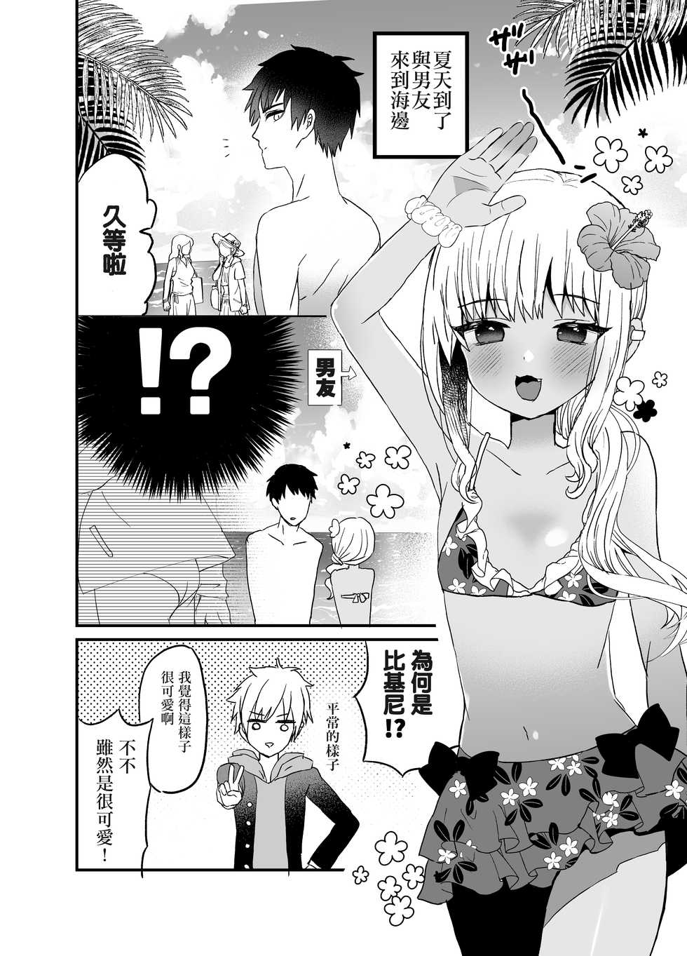 [Charrimanken] Kuro Gal Otokonoko to Umix [Chinese] [零食汉化组] - Page 3