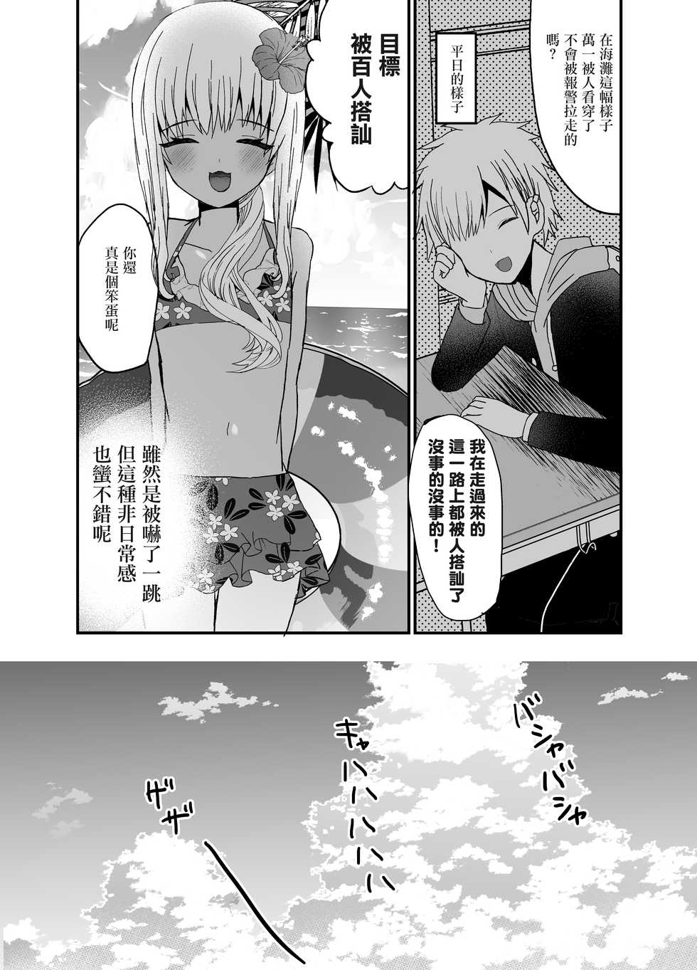 [Charrimanken] Kuro Gal Otokonoko to Umix [Chinese] [零食汉化组] - Page 4