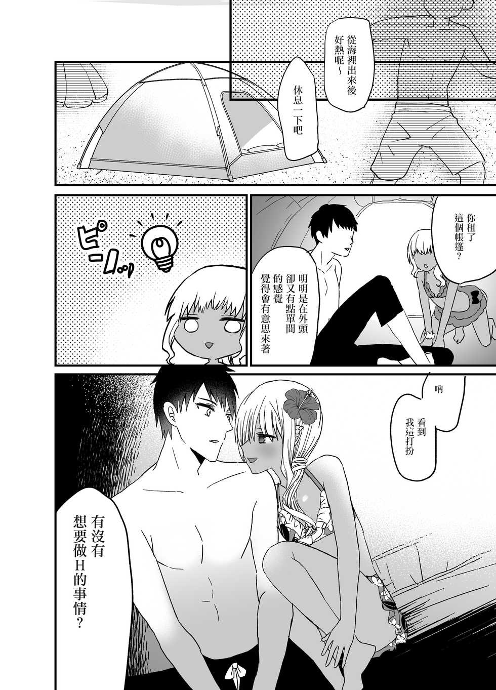 [Charrimanken] Kuro Gal Otokonoko to Umix [Chinese] [零食汉化组] - Page 5
