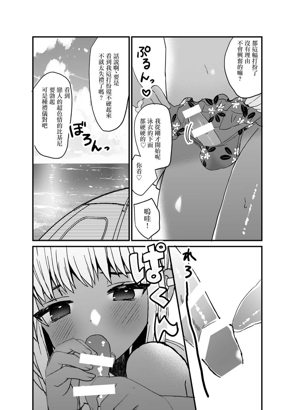 [Charrimanken] Kuro Gal Otokonoko to Umix [Chinese] [零食汉化组] - Page 6