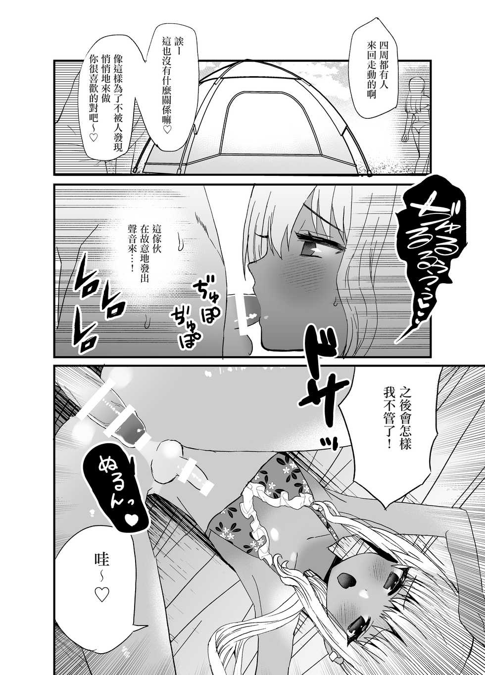 [Charrimanken] Kuro Gal Otokonoko to Umix [Chinese] [零食汉化组] - Page 7