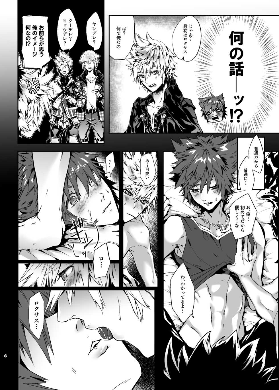 [Black (Nekoman)] Yuujin ga Ore no Ero Hanashi o Shite Iru ndaga... (Kingdom Hearts) [Digital] - Page 3