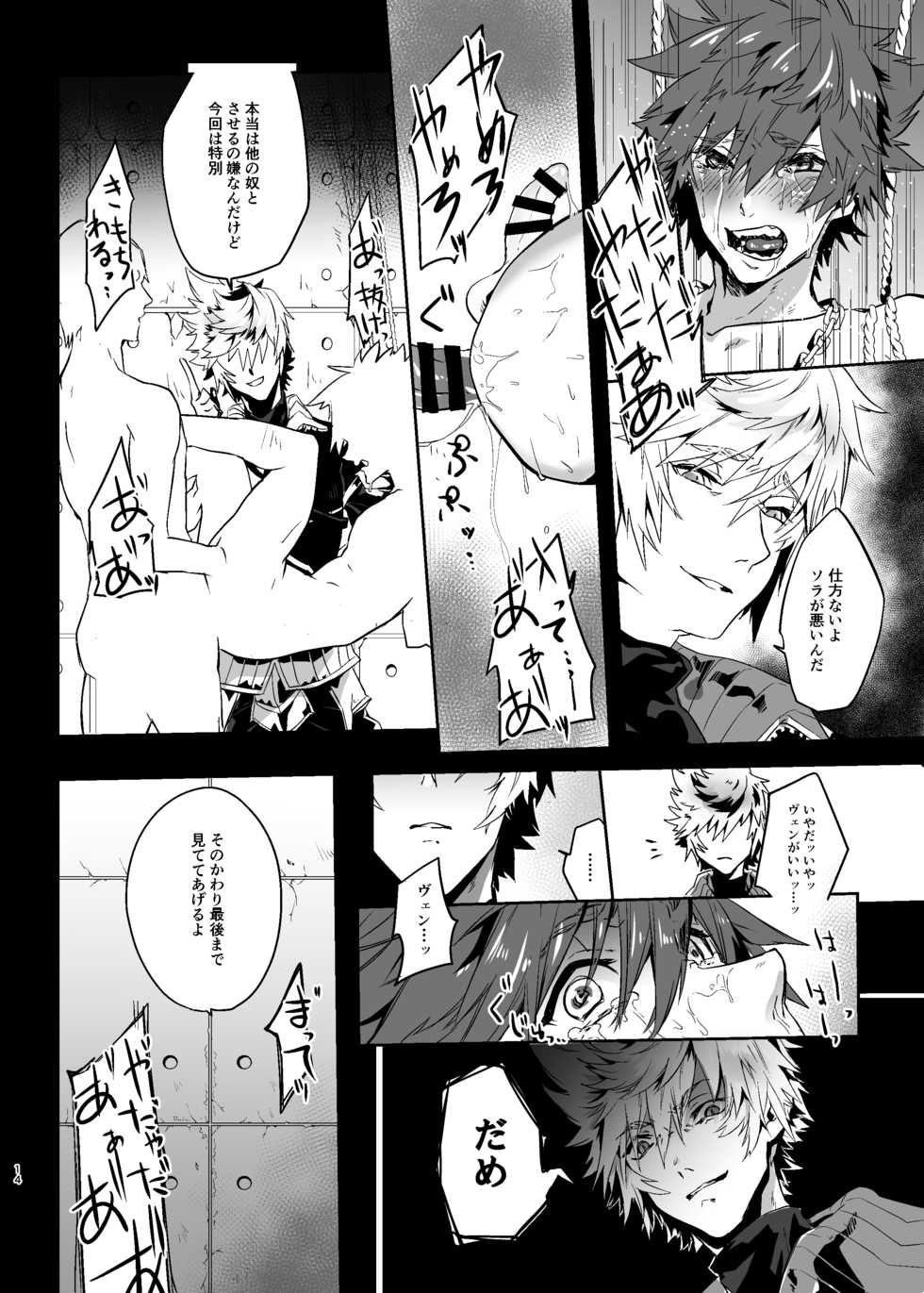 [Black (Nekoman)] Yuujin ga Ore no Ero Hanashi o Shite Iru ndaga... (Kingdom Hearts) [Digital] - Page 13