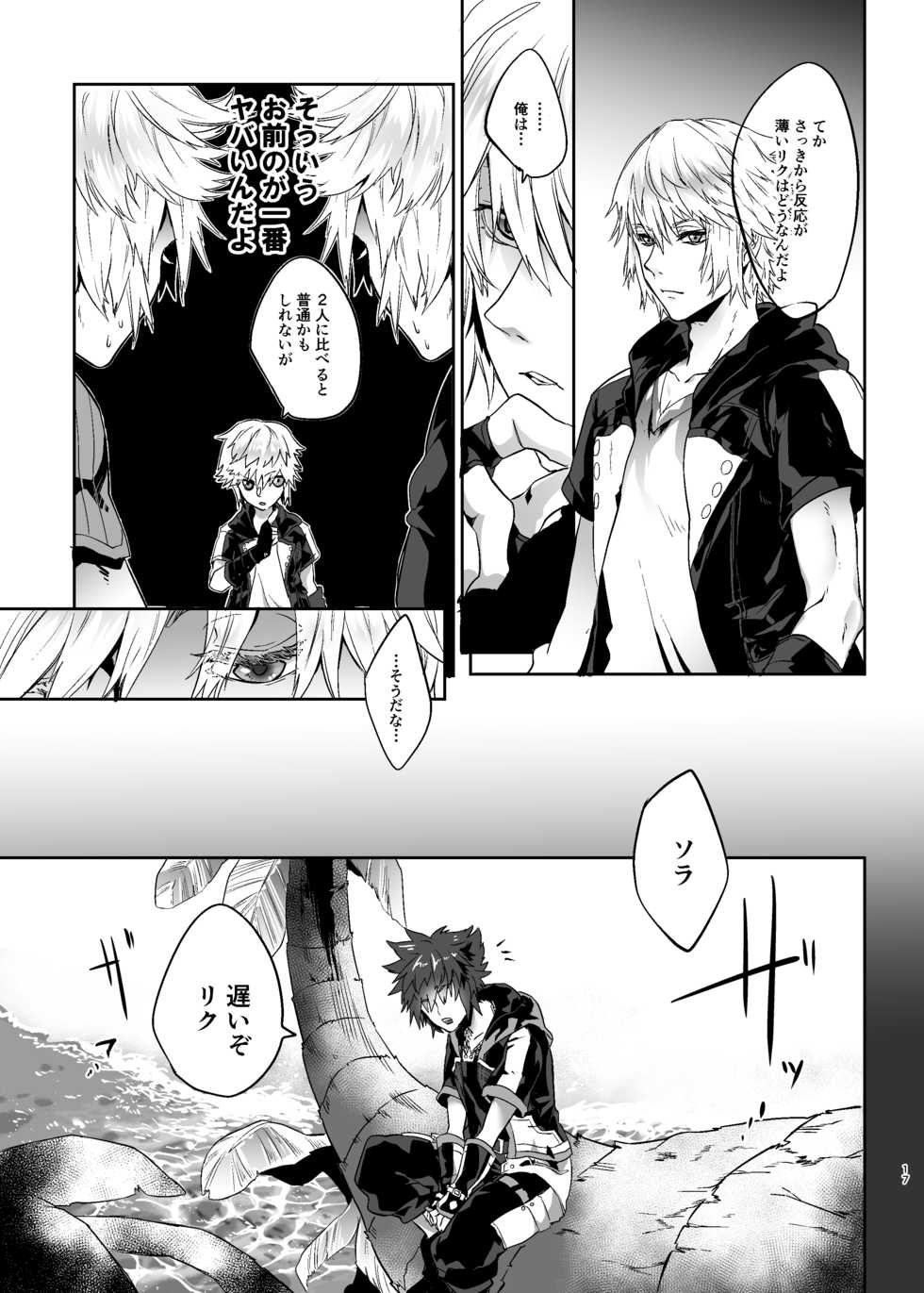 [Black (Nekoman)] Yuujin ga Ore no Ero Hanashi o Shite Iru ndaga... (Kingdom Hearts) [Digital] - Page 16
