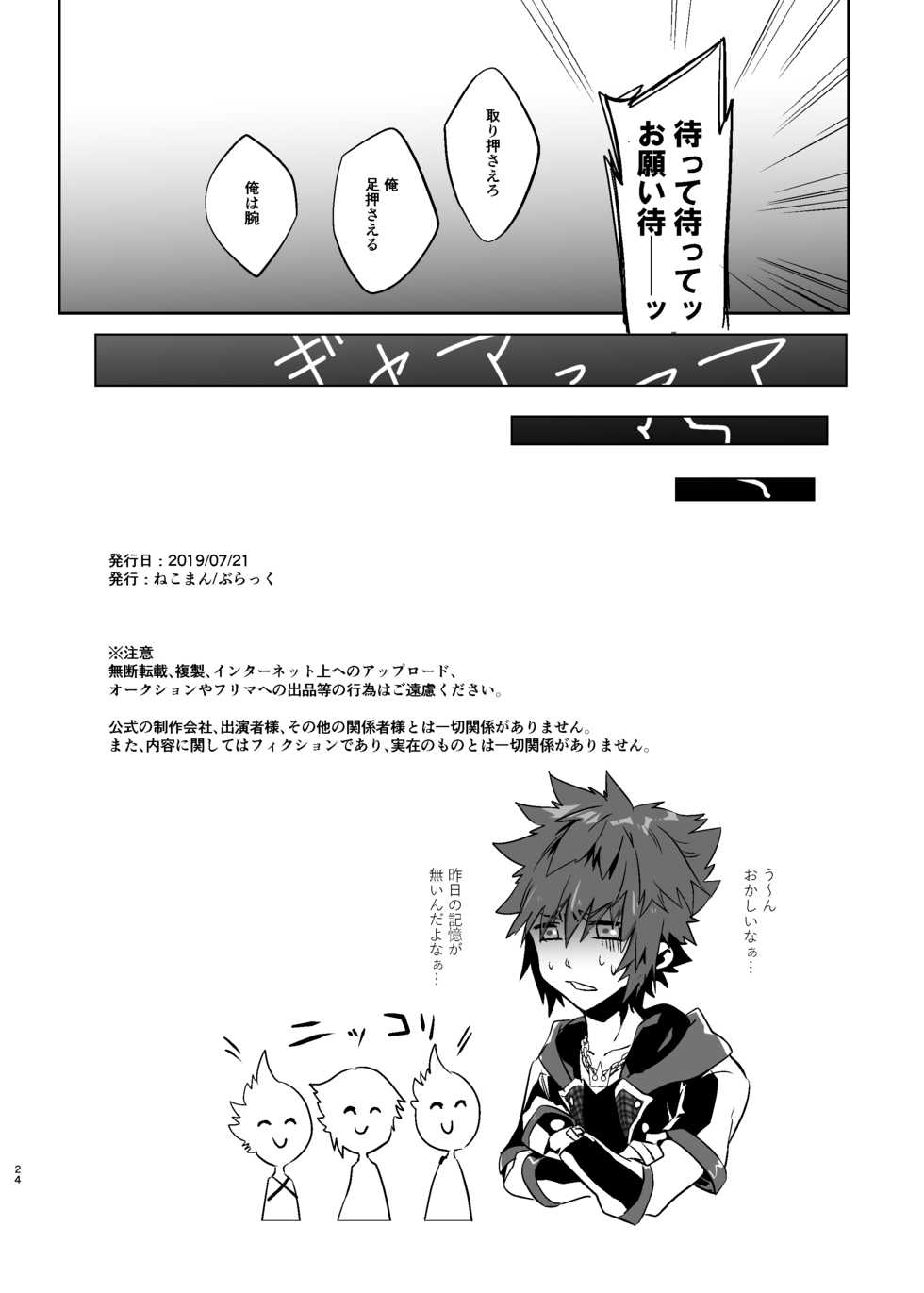 [Black (Nekoman)] Yuujin ga Ore no Ero Hanashi o Shite Iru ndaga... (Kingdom Hearts) [Digital] - Page 23