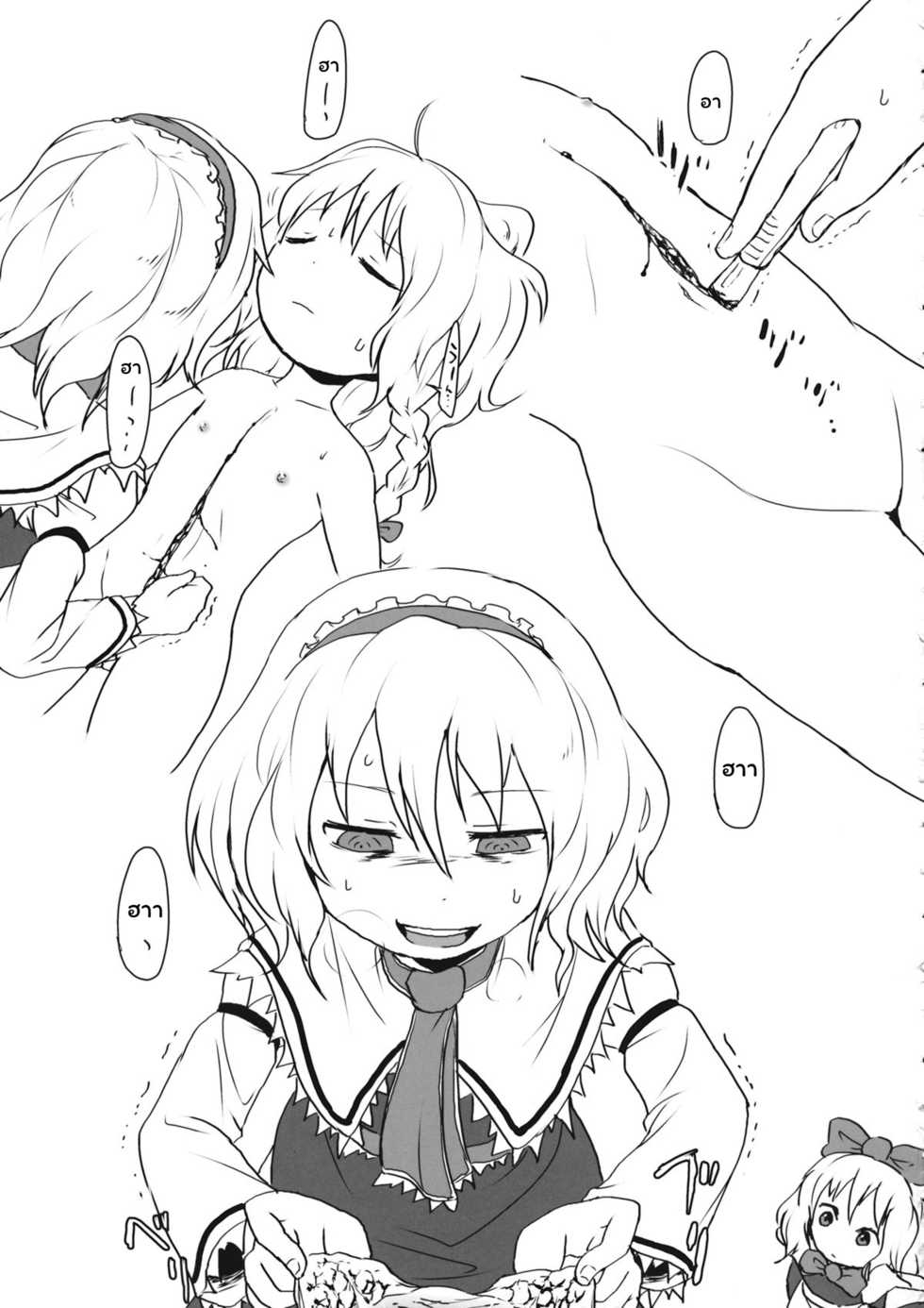 (Ryonaket) [02 (Harasaki)] R-18g (Touhou Project) [Thai ภาษาไทย] - Page 6