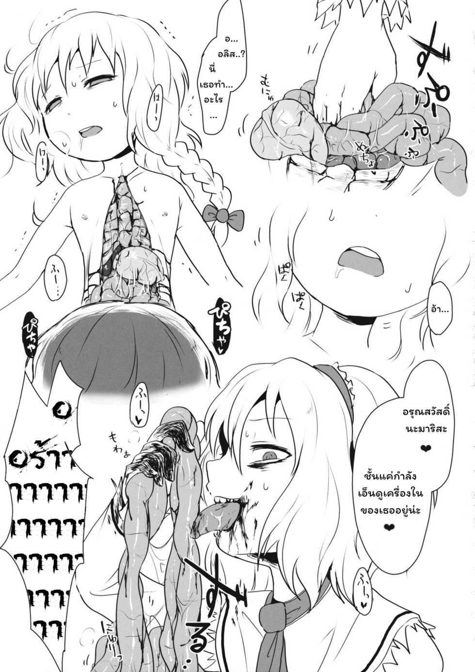 (Ryonaket) [02 (Harasaki)] R-18g (Touhou Project) [Thai ภาษาไทย] - Page 8