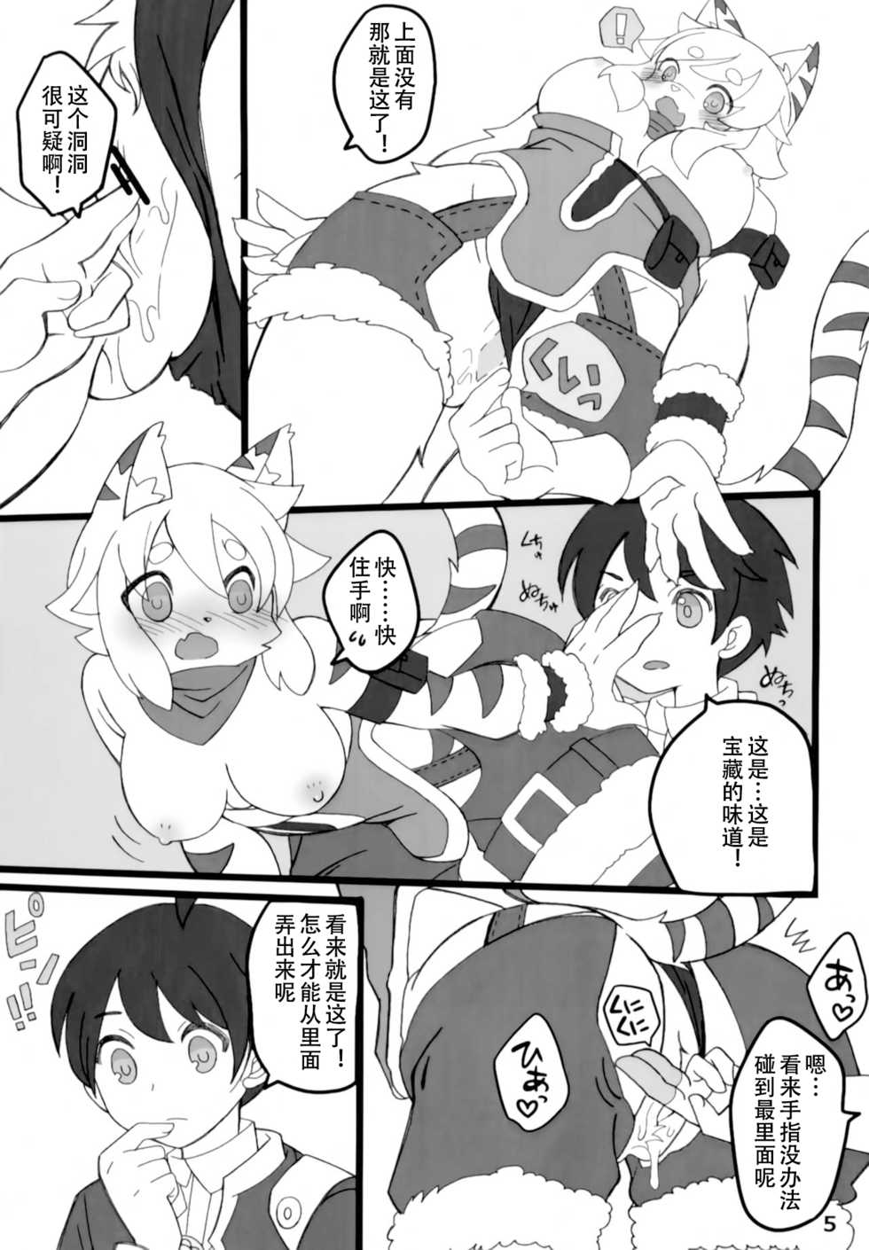 (Shinshun Kemoket 6) [Yokikana (Yoki)] Tottemo Erai!! (World Flipper) [CHINESE] - Page 4