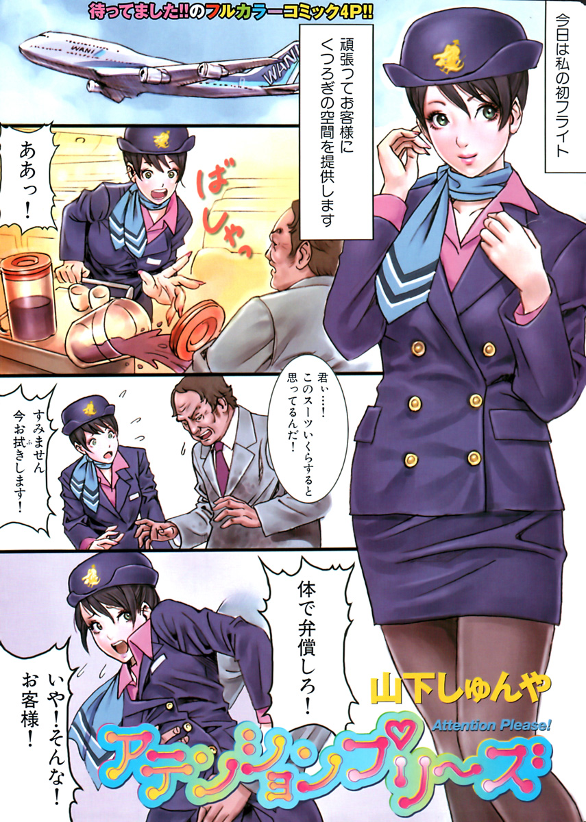 COMIC Kairakuten Beast 2006-06 Vol. 8 - Page 2