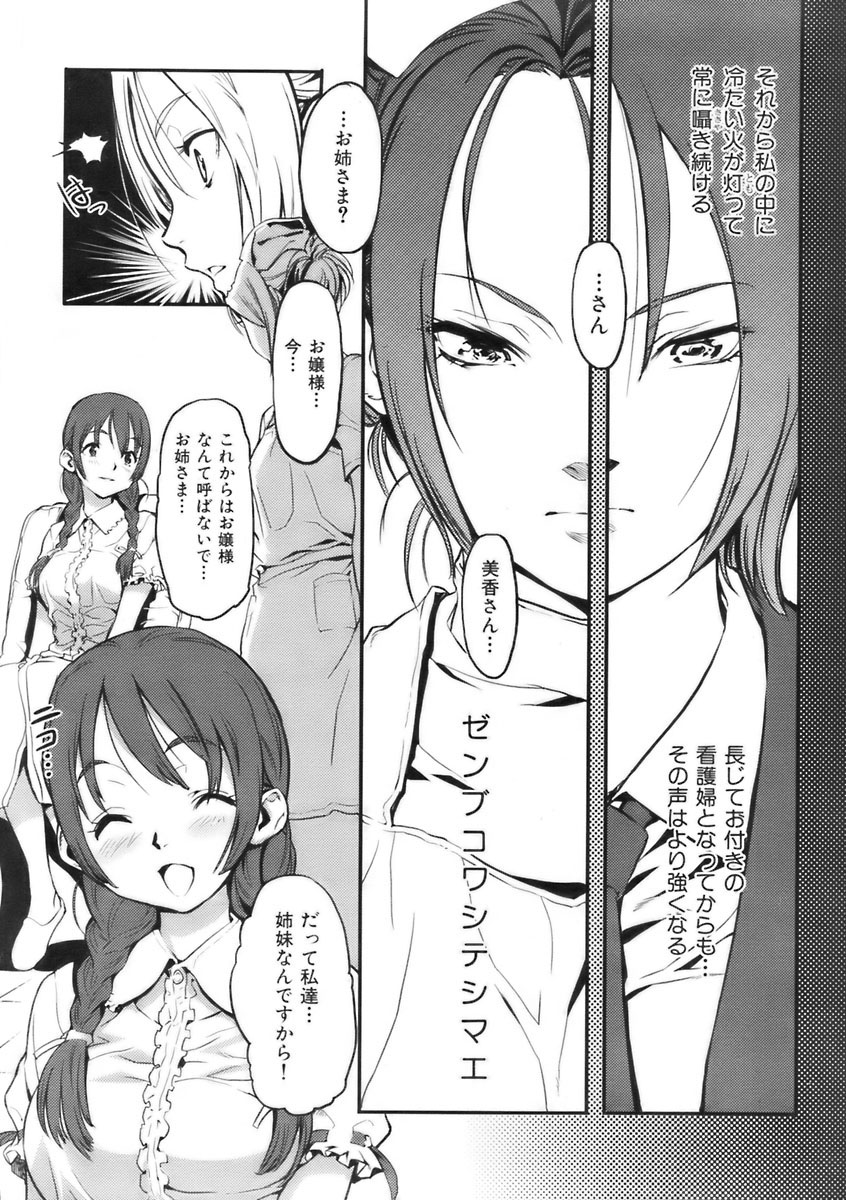 COMIC Kairakuten Beast 2006-06 Vol. 8 - Page 21