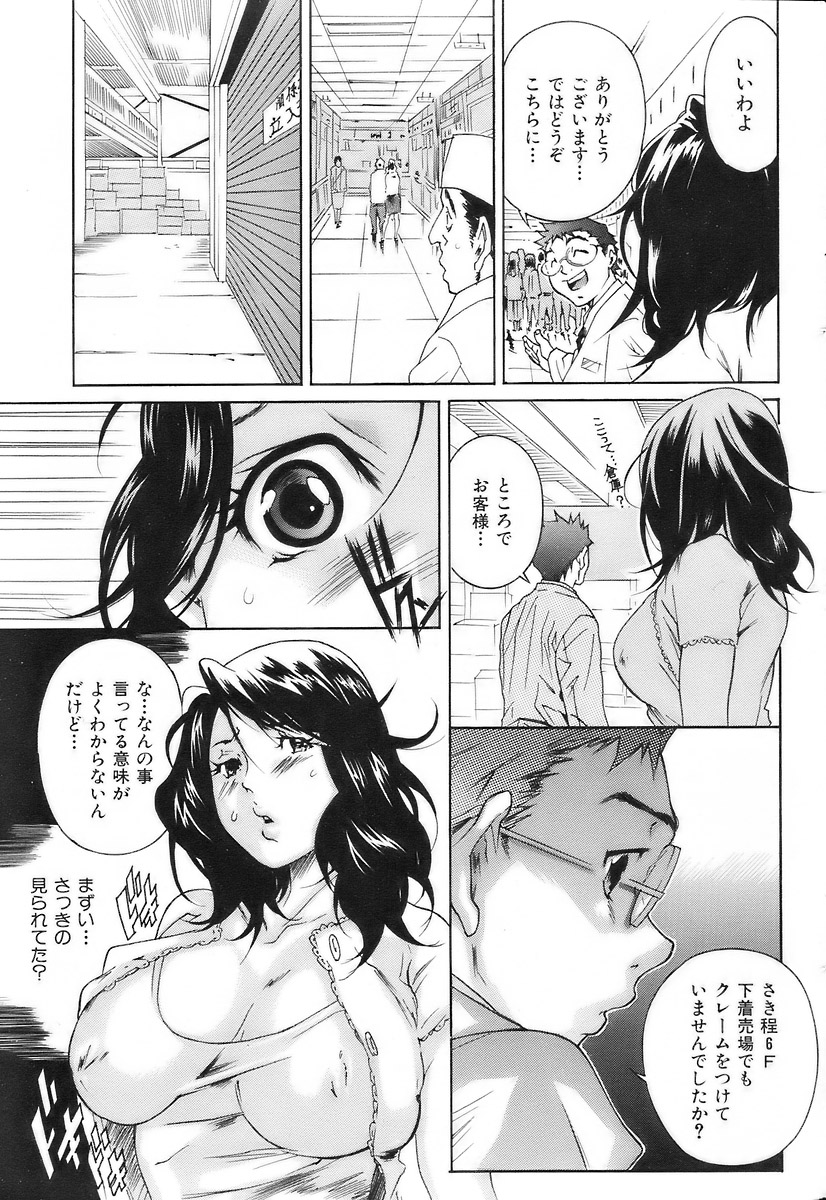 COMIC Kairakuten Beast 2006-07 Vol. 9 - Page 35