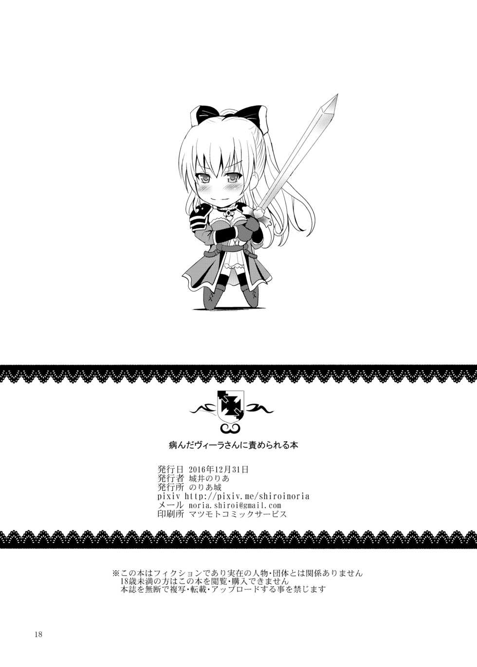 [Noriajou (Shiroi Noria)] Yanda Vira-san ni Semerareru Hon (Granblue Fantasy) [Digital] - Page 18