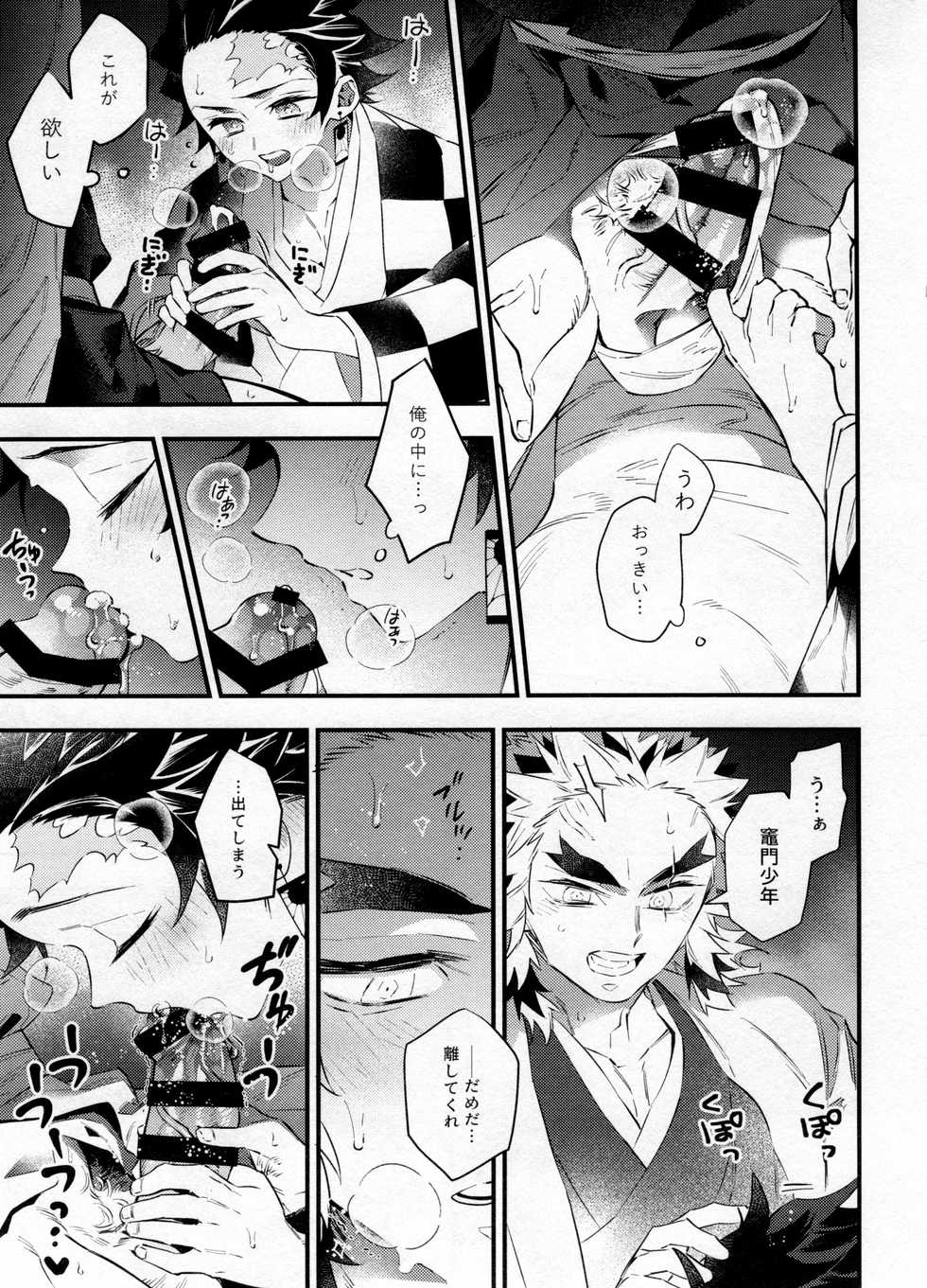 (Nichirin Kitan 6) [Anohi (C)] Rengoku-san Ore no Mendou Mite Kudasai! (Kimetsu no Yaiba) - Page 10
