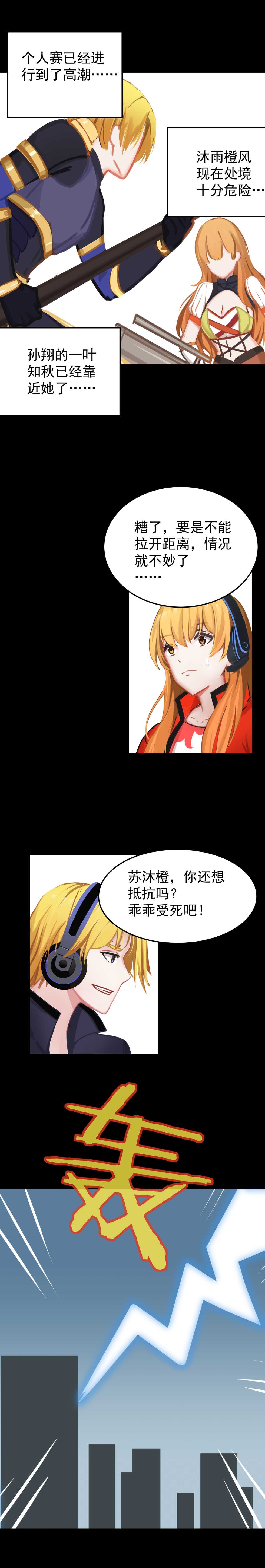 [鸽鸽] 全职高手身体交换 - Page 2