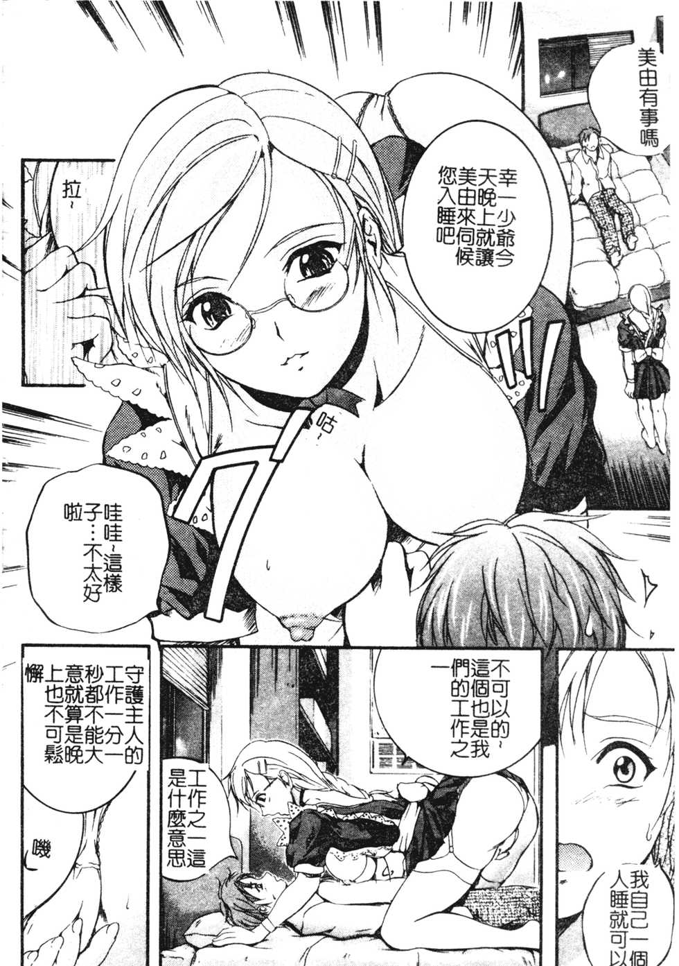 [Izumi Kyouta] W-Body [Chinese] [大山文化] - Page 11
