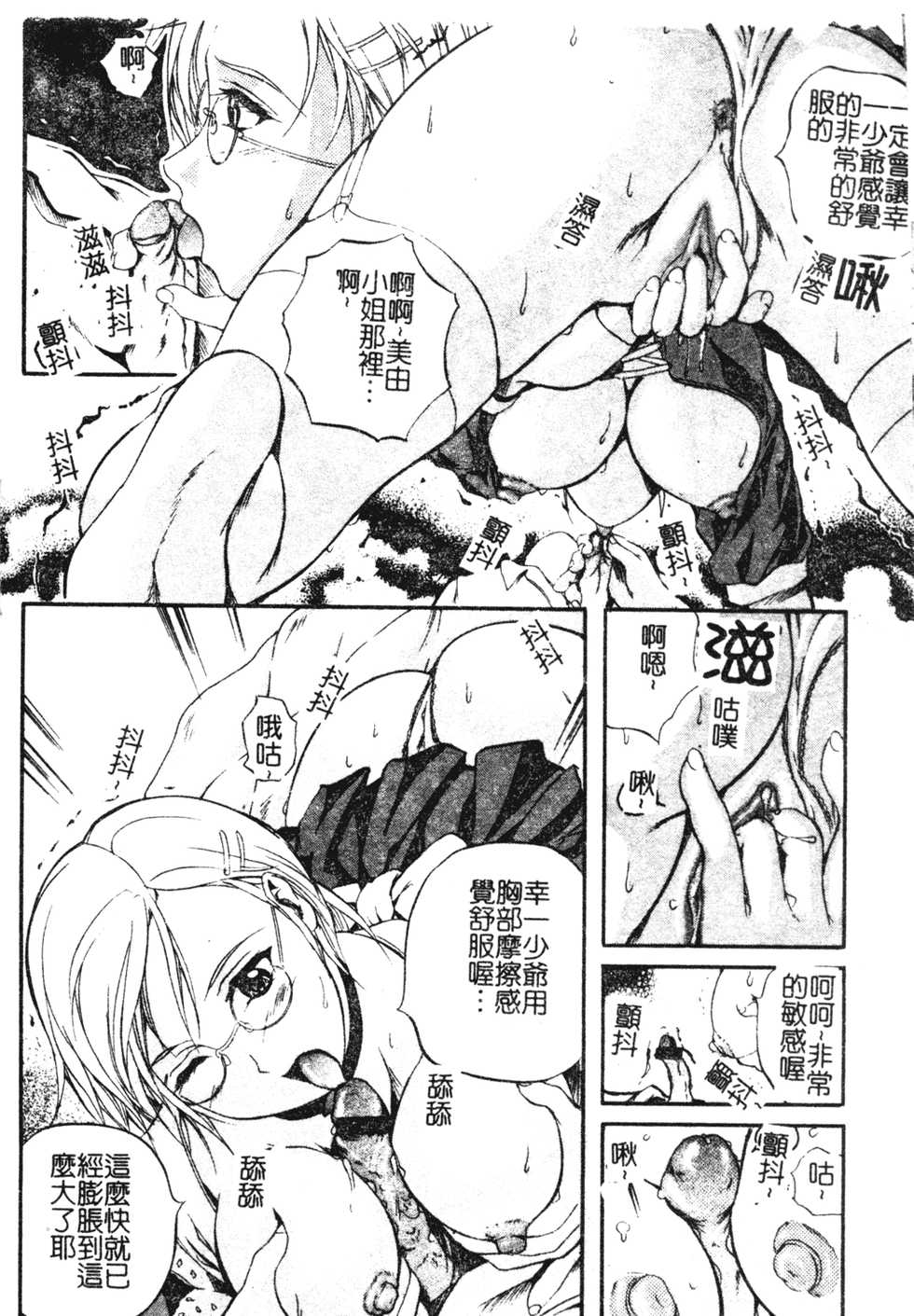 [Izumi Kyouta] W-Body [Chinese] [大山文化] - Page 13